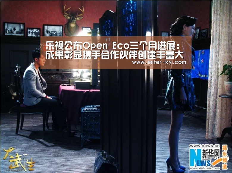 乐视公布Open Eco三个月进展:成果彰显携手合作伙伴创建丰富大屏场景‘赛事数据’(图1) 赛事数据